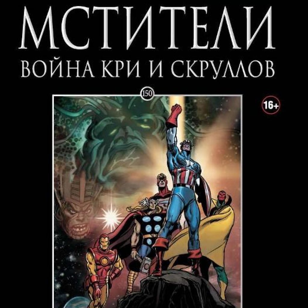 Marvel официальная коллекция. Ашет коллекция комиксов Marvel. Комиксы Marvel Hachette collection. Коллекция Ашет коллекция Марвел. Официальная коллекция комиксов Marvel Ашет.