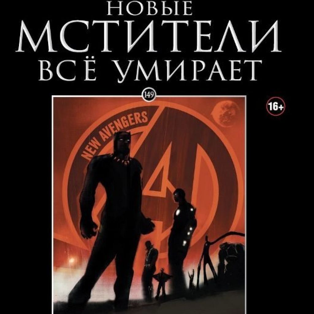 Marvel официальная коллекция. Комиксы Марвел Hachette. Комиксы Ашет коллекция Марвел. Коллекция комиксов Марвел Hachette. Марвел Ашет вся коллекция.