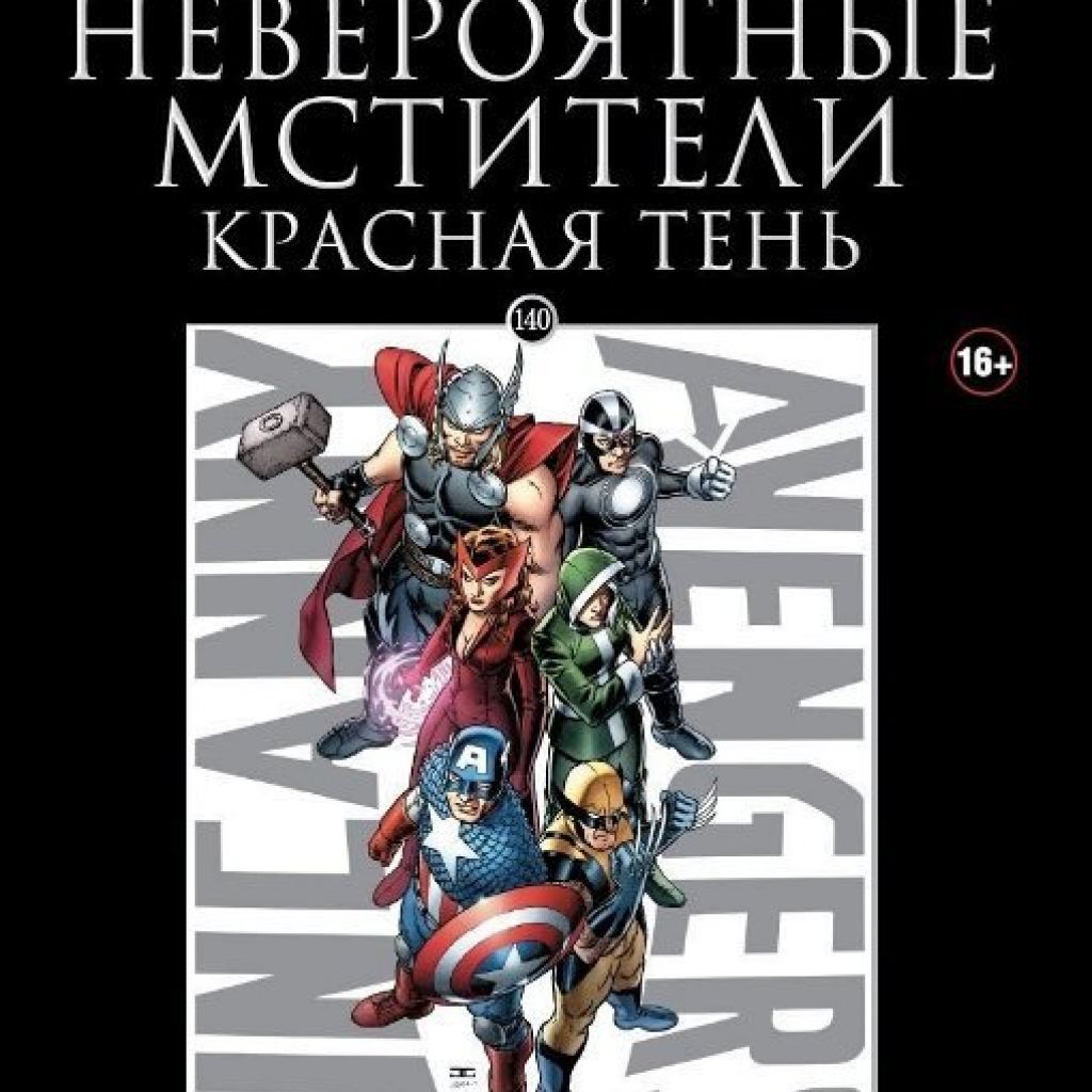 Ашет Коллекция №140. Невероятные Мстители. Красная тень.