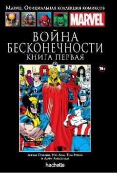Ашет Коллекция №135. Война Бесконечности. Книга 1. комикс