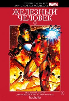 Комикс Супергерои Marvel. Официальная коллекция №4 Железный Человек комикс