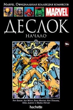 Ашет Коллекция №134. Деслок. Начало. комикс