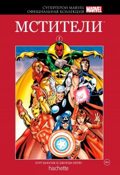 Комикс Супергерои Marvel. Официальная коллекция №2. Мстители комикс