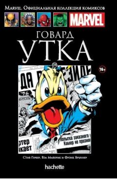 Ашет Коллекция №130. Говард Утка. комикс