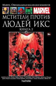 Ашет Коллекция №127. Мстители против Людей Икс. Книга 2. комикс