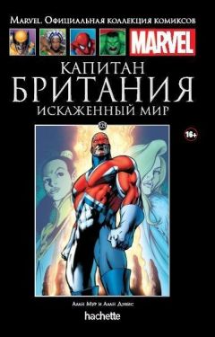 Ашет Коллекция №123. Капитан Британия. Искаженный мир. комикс