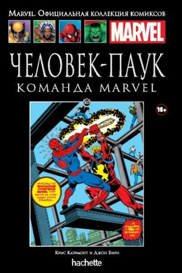 Ашет Коллекция №103. Человек-Паук. Команда Marvel. комикс