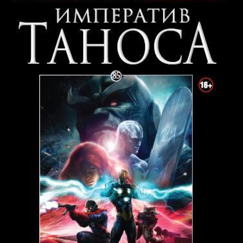 Marvel официальная коллекция. Комиксы Ашет коллекция Марвел. Ашет коллекция комиксов Marvel. Комиксы Марвел Hachette 85. Официальная коллекция комиксов Marvel Hachette.