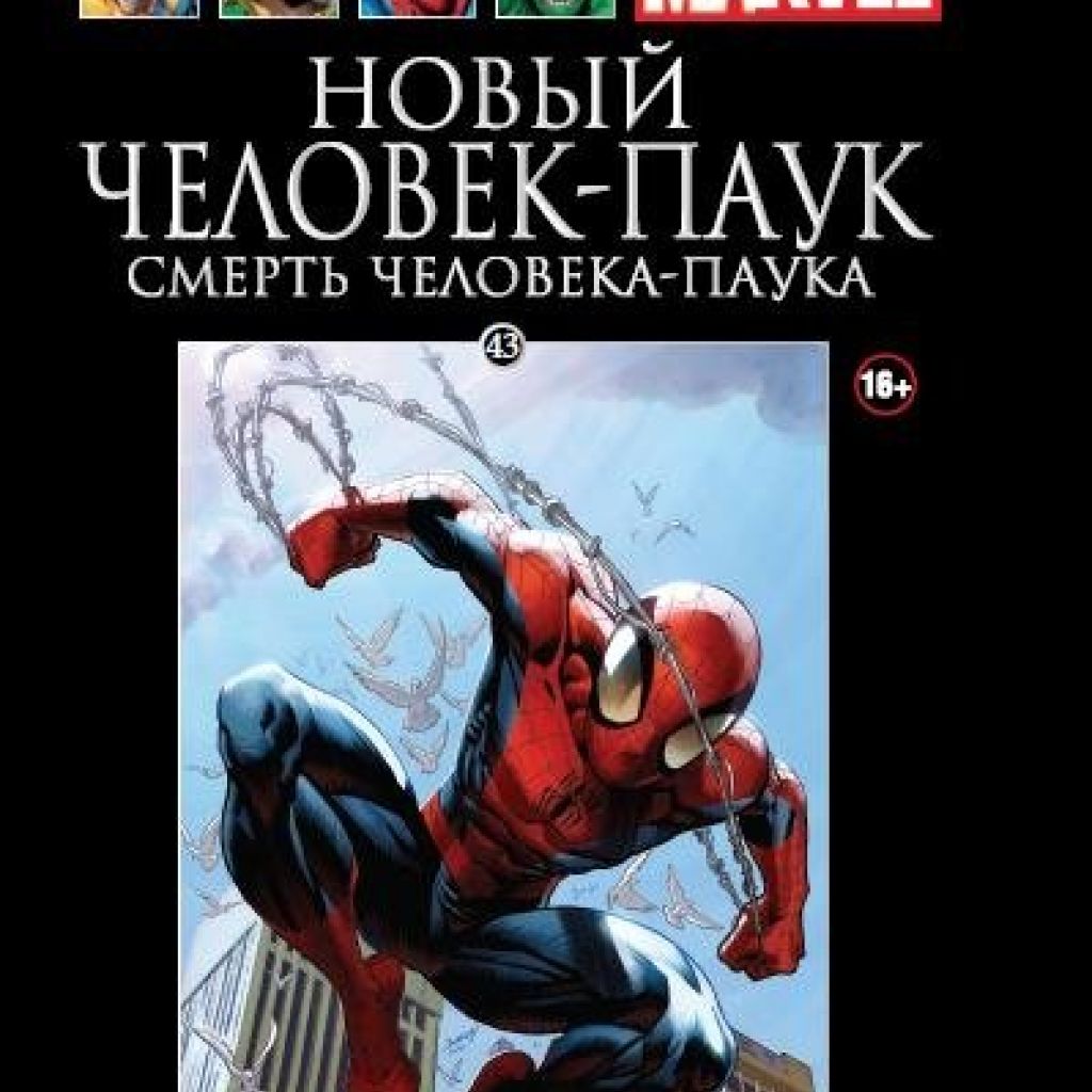 Ашет Коллекция №43. Новый Человек-паук. Смерть Человека-Паука.