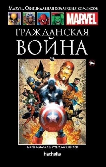 Ашет Коллекция №39. Гражданская война. комикс