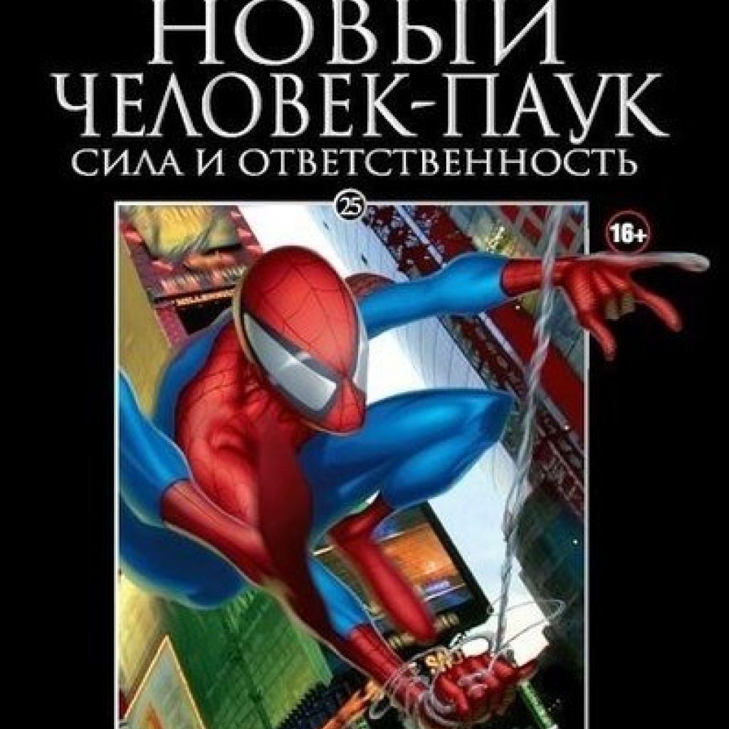 Ашет Коллекция №25. Новый Человек-Паук.Сила и Ответственность.