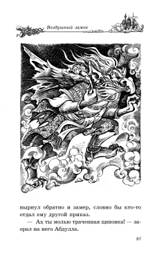 Книга Воздушный замок. изображение 1