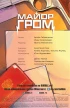 Комикс Майор Гром. Выпуск 11. источник Майор Гром