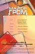 Комикс Майор Гром. Выпуск 10. источник Майор Гром