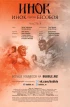 Комикс Инок. Выпуск 17. Инок против Бесобоя, часть 8. издатель Bubble