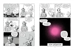 Комикс Тайны квантового мира изображение 1