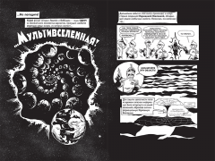 Комикс Невероятные приключения Лавлейс и Бэббиджа. (Почти) правдивая история первого компьютера издатель Манн, Иванов и Фербер