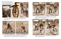 Комикс На двух колесах: история велосипеда издатель Манн, Иванов и Фербер