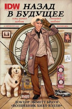 Назад в Будущее: Доктор Эммет Браун "Волшебник Хилл-Вэлли" (Обложка Старкона) комикс