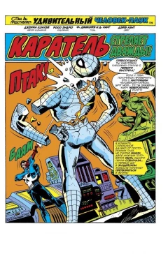 Комикс Удивительный Человек-Паук #129 (Первое появление Карателя) источник Spider-Man