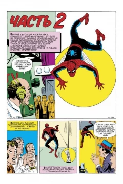 Комикс Удивительное фэнтези #15 представляет: Человек-Паук источник Spider-Man