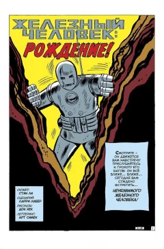 Комикс Комикс Тревожные истории #39 Железный человек! источник Iron Man
