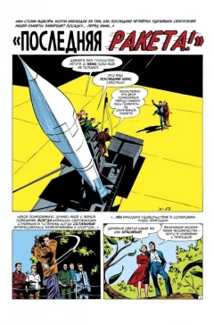 Комикс Комикс Тревожные истории #39 Железный человек! жанр Боевик, Приключения, Супергерои и Фантастика