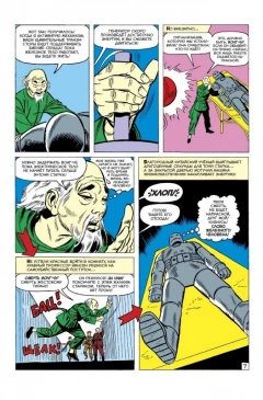 Комикс Комикс Тревожные истории #39 Железный человек! издатель Комильфо