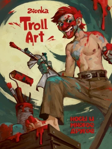 Troll Art: Носы и многое другое. комикс