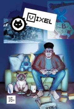 Vixel / Виксель №1 комикс