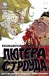 Комикс Набор комиксов "Необыкновенный талант Лютера Строуда" жанр Боевик, Приключения и Фантастика