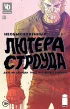 Комикс Набор комиксов "Необыкновенный талант Лютера Строуда" источник Необыкновенный талант Лютера Строуда