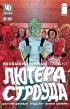 Комикс Набор комиксов "Необыкновенный талант Лютера Строуда" издатель VD Publishing