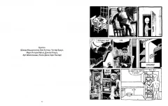 Комикс 99 способов рассказать историю автор Мэтт Мэдден