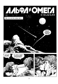 Комикс Дилан Дог 9: Альфа и Омега автор Тициано Склави.