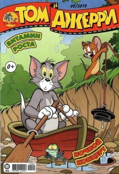 Том и Джерри №09 (2019) комикс