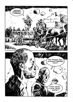 Комикс Писатели и революция. изображение 3