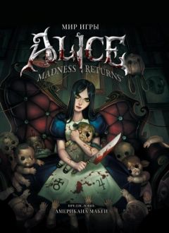 Мир игры Alice: Madness Returns артбук