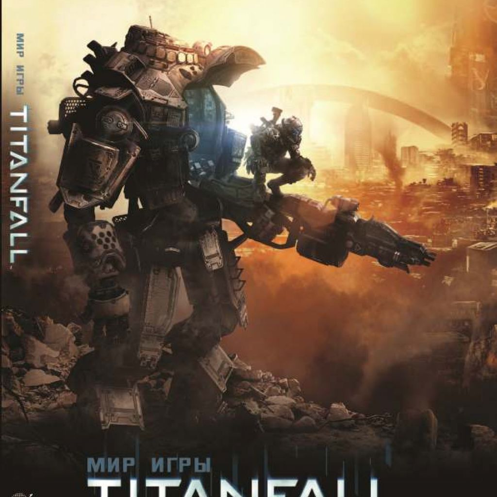 Фол 1. Titanfall (Xbox 360). Титанафол 1. Артбук титанфол 2. Игра Titanfall 1.