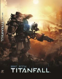 Мир игры Titanfall артбук