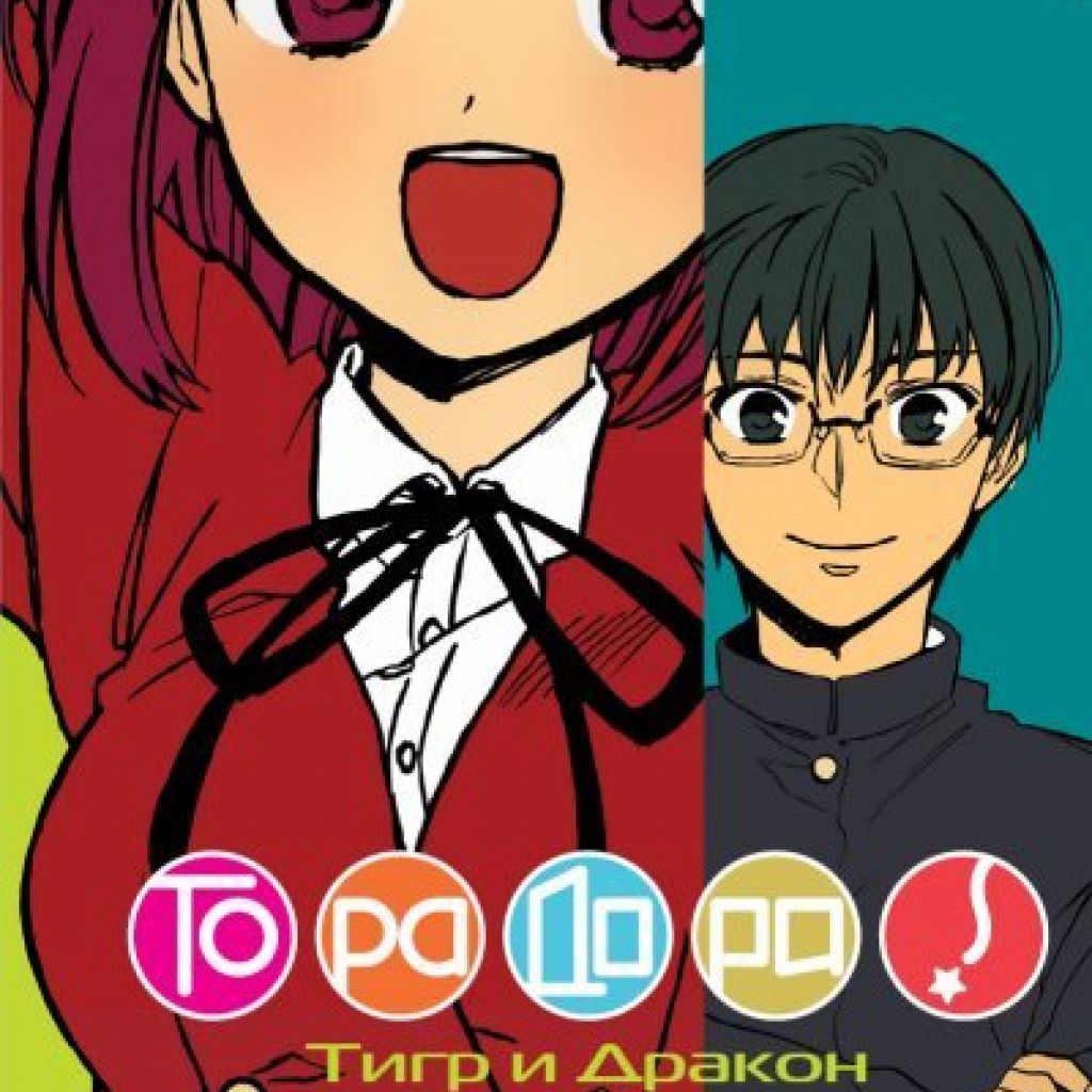 Toradora манга купить фото 83