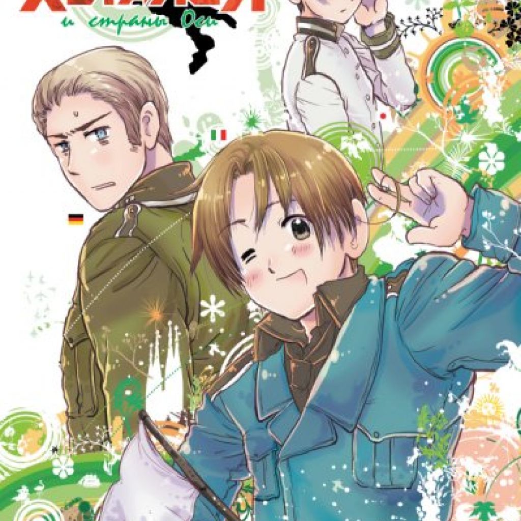 Hetalia манга русском фото 57