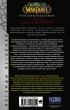 Книга World of Warcraft. Трилогия Войны Древних: Душа Демона издатель АСТ