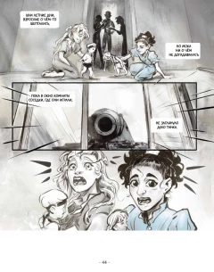 Комикс Война vs Детство изображение 2