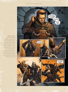 Комикс Dragon Age. Библиотечное издание. Книга 1. жанр Фэнтези и Приключения