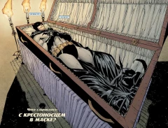 Комикс Бэтмен. Что случилось с Крестоносцем в Маске? (Лимитированное издание в мягком переплете) источник Batman