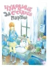 Манга Чудовище за соседней партой. Том 4. изображение 2